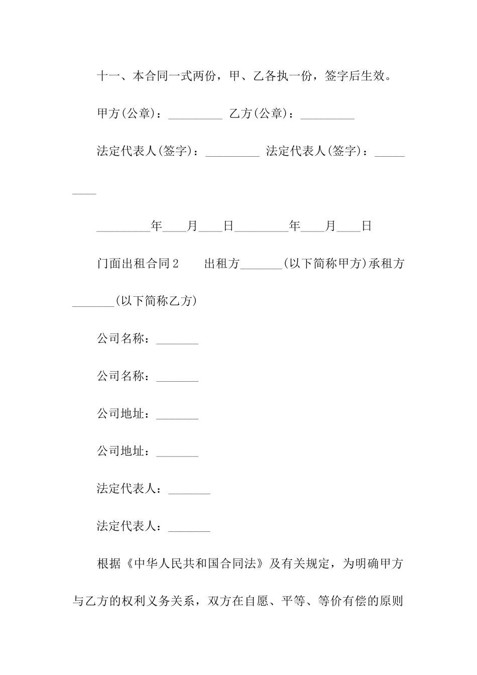 2024年门面出租合同_第3页