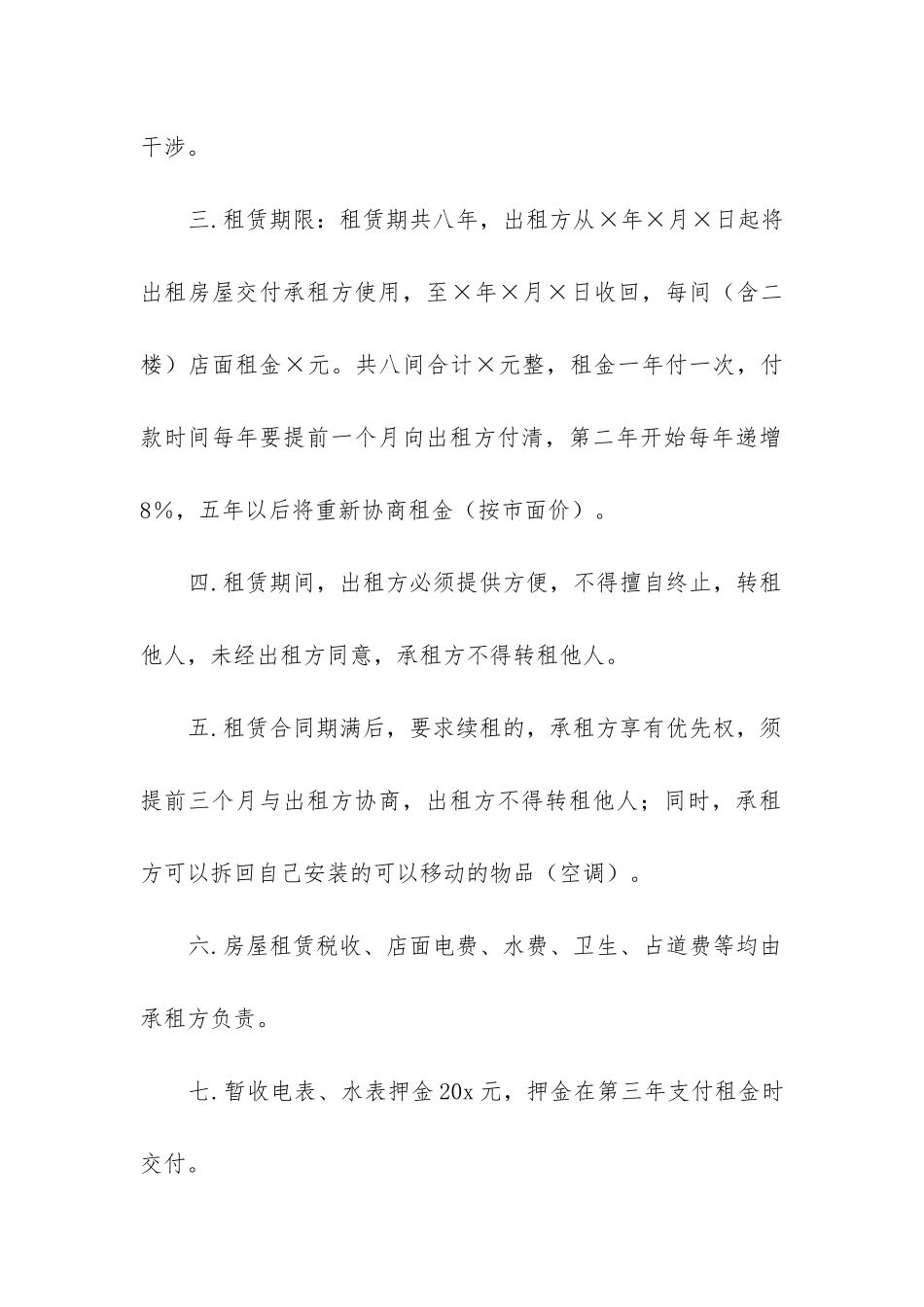 2024年门面房屋的租赁合同_第2页