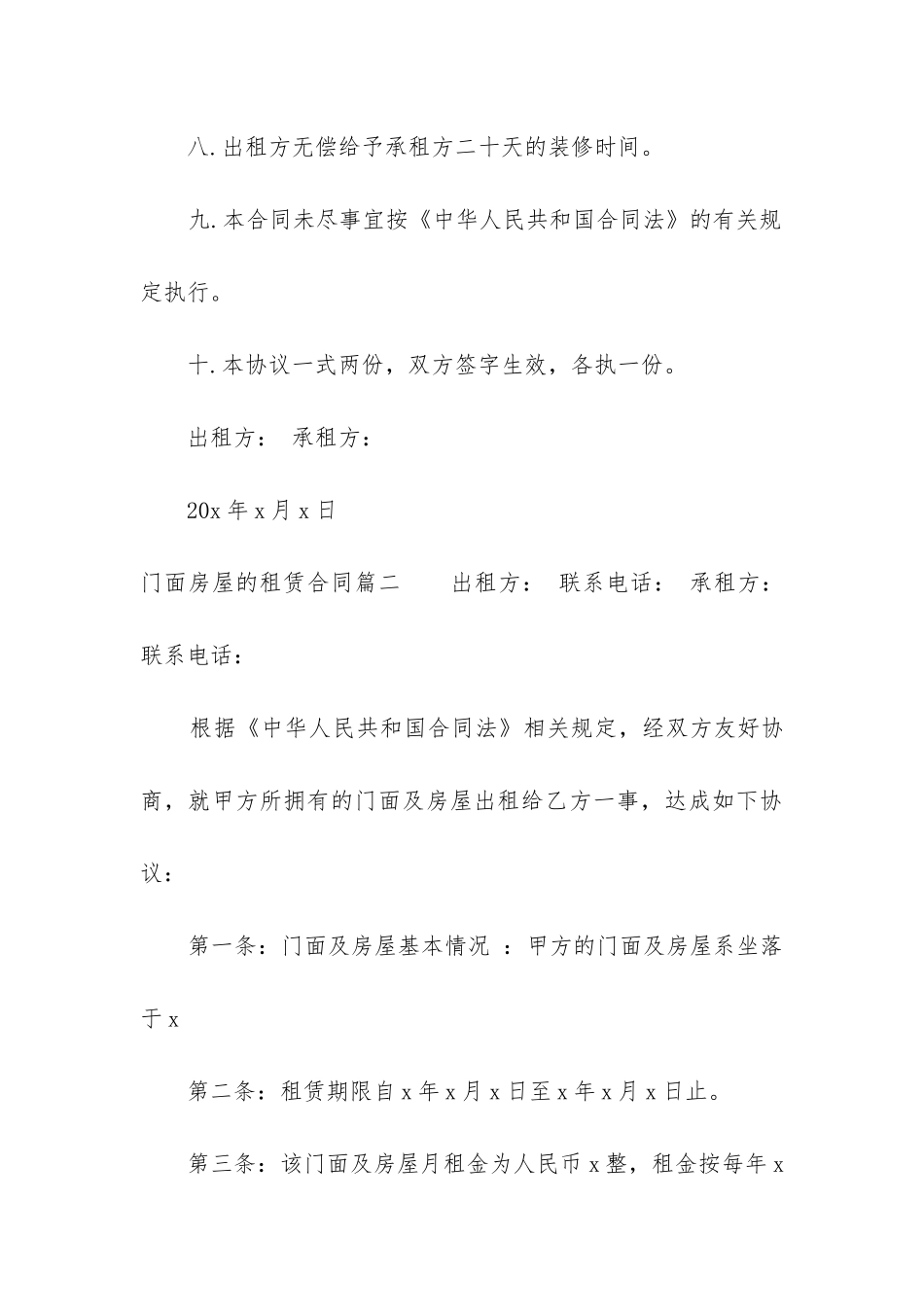 2024年门面房屋的租赁合同_第3页