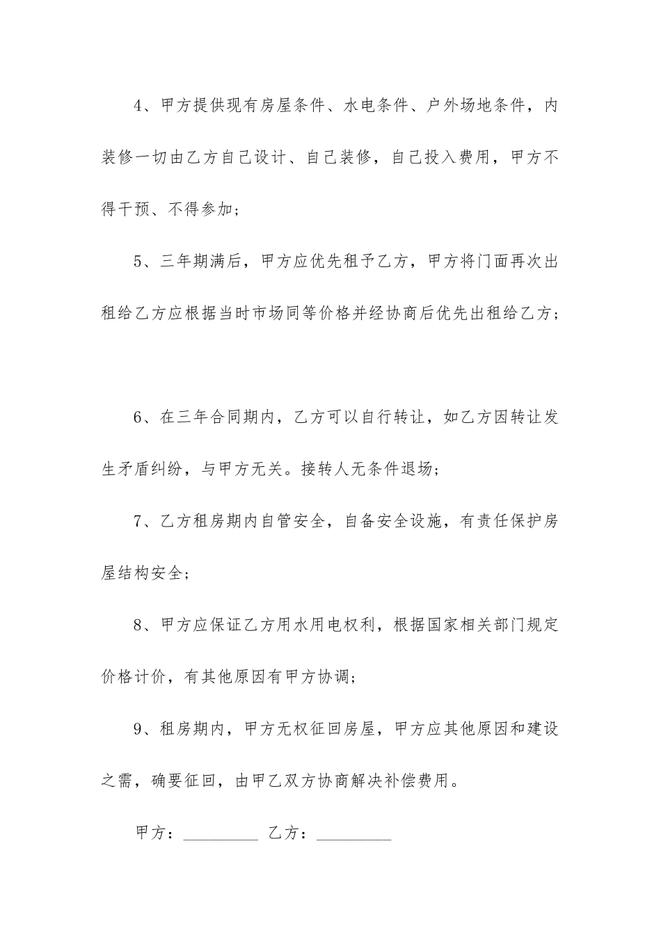 2024年门面房出租经营餐饮合同_第2页