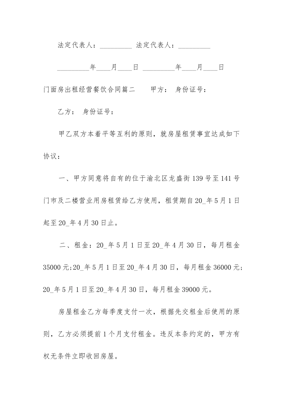 2024年门面房出租经营餐饮合同_第3页