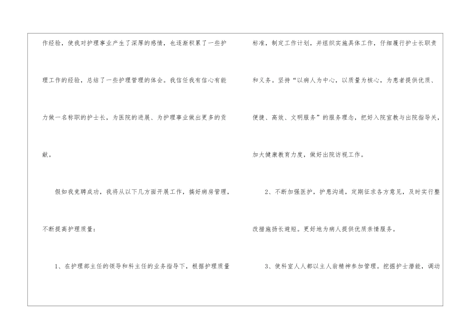 2024年门诊护士竞聘演讲稿5篇大全_第2页