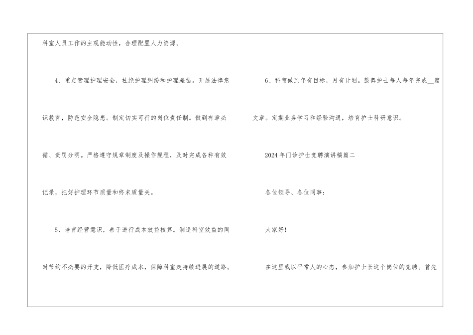 2024年门诊护士竞聘演讲稿5篇大全_第3页