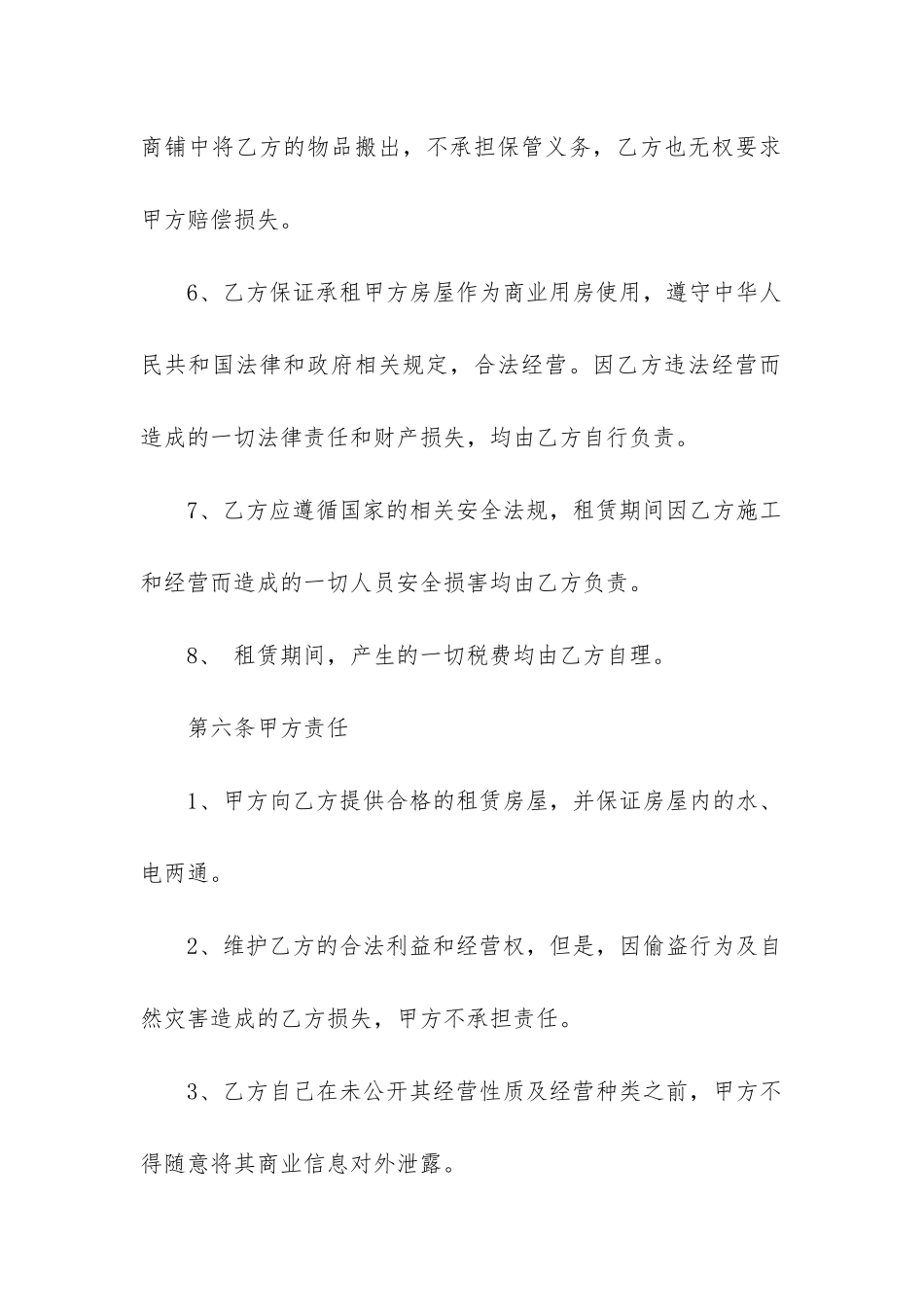 2024年门面商铺出租合同范本_第3页