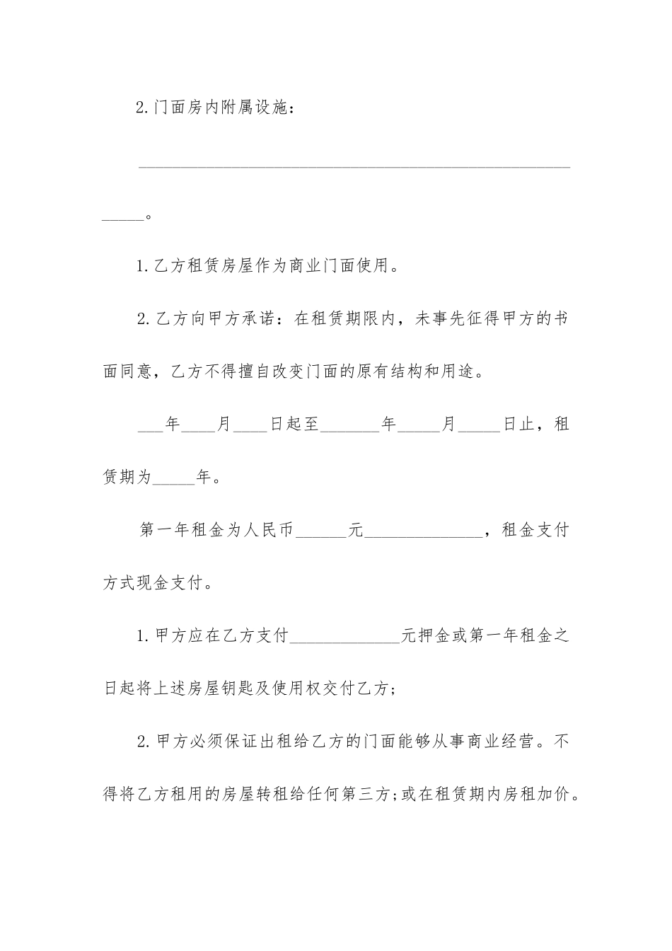 2024年门面房屋租赁合同模板简单_第2页