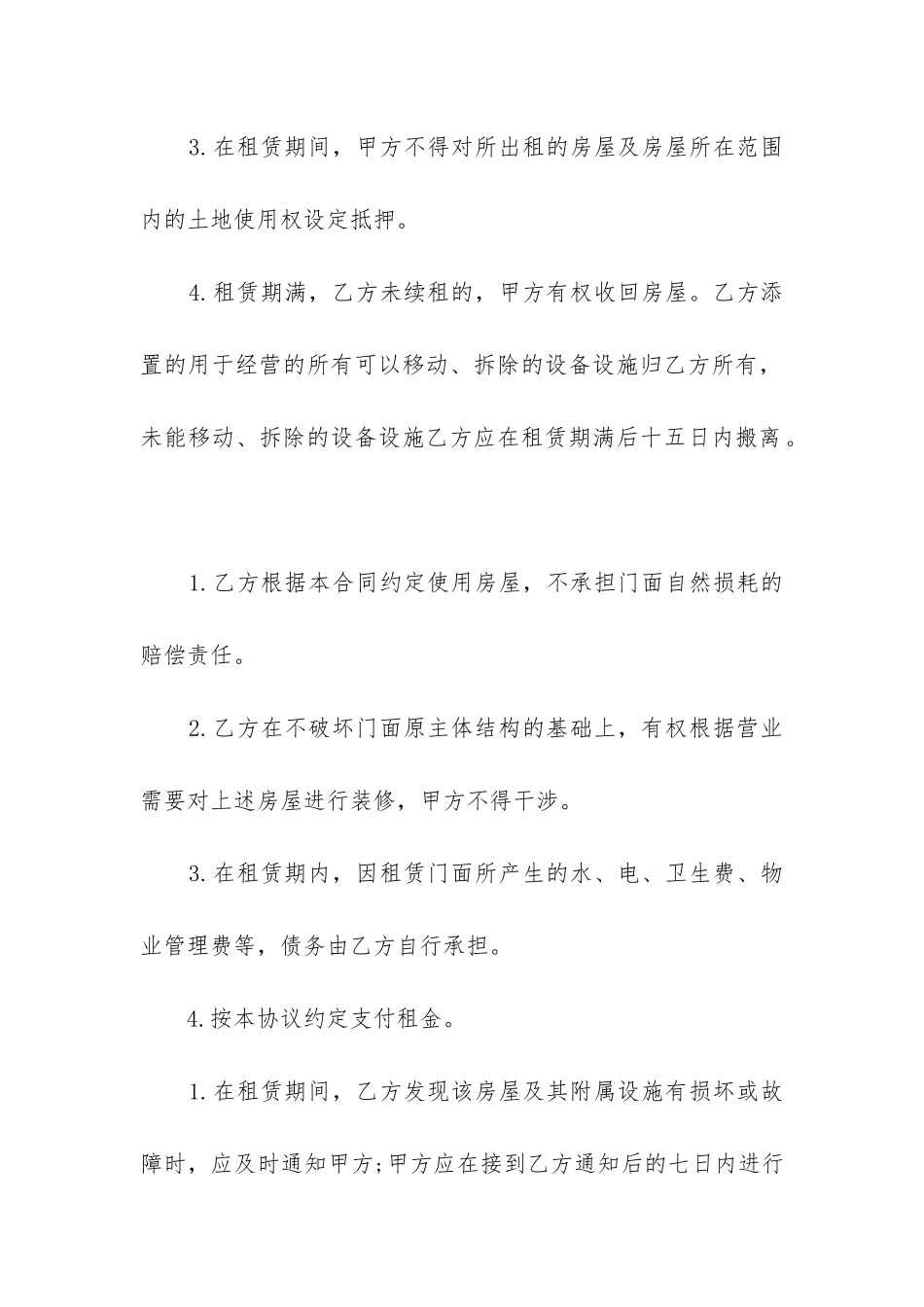 2024年门面房屋租赁合同模板简单_第3页