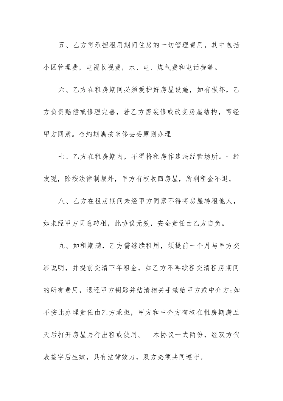 2024年门面房屋租赁合同_第2页