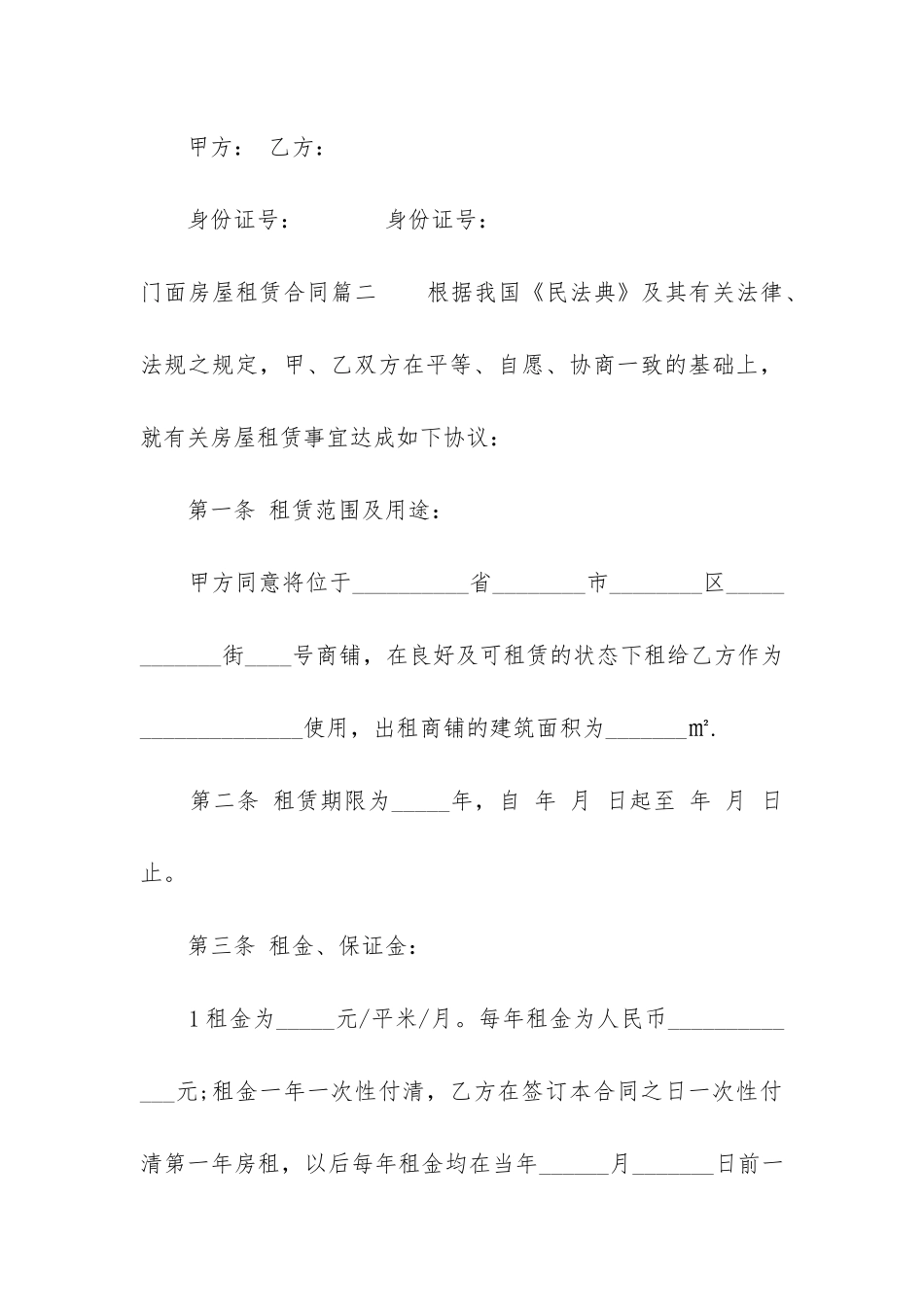 2024年门面房屋租赁合同_第3页