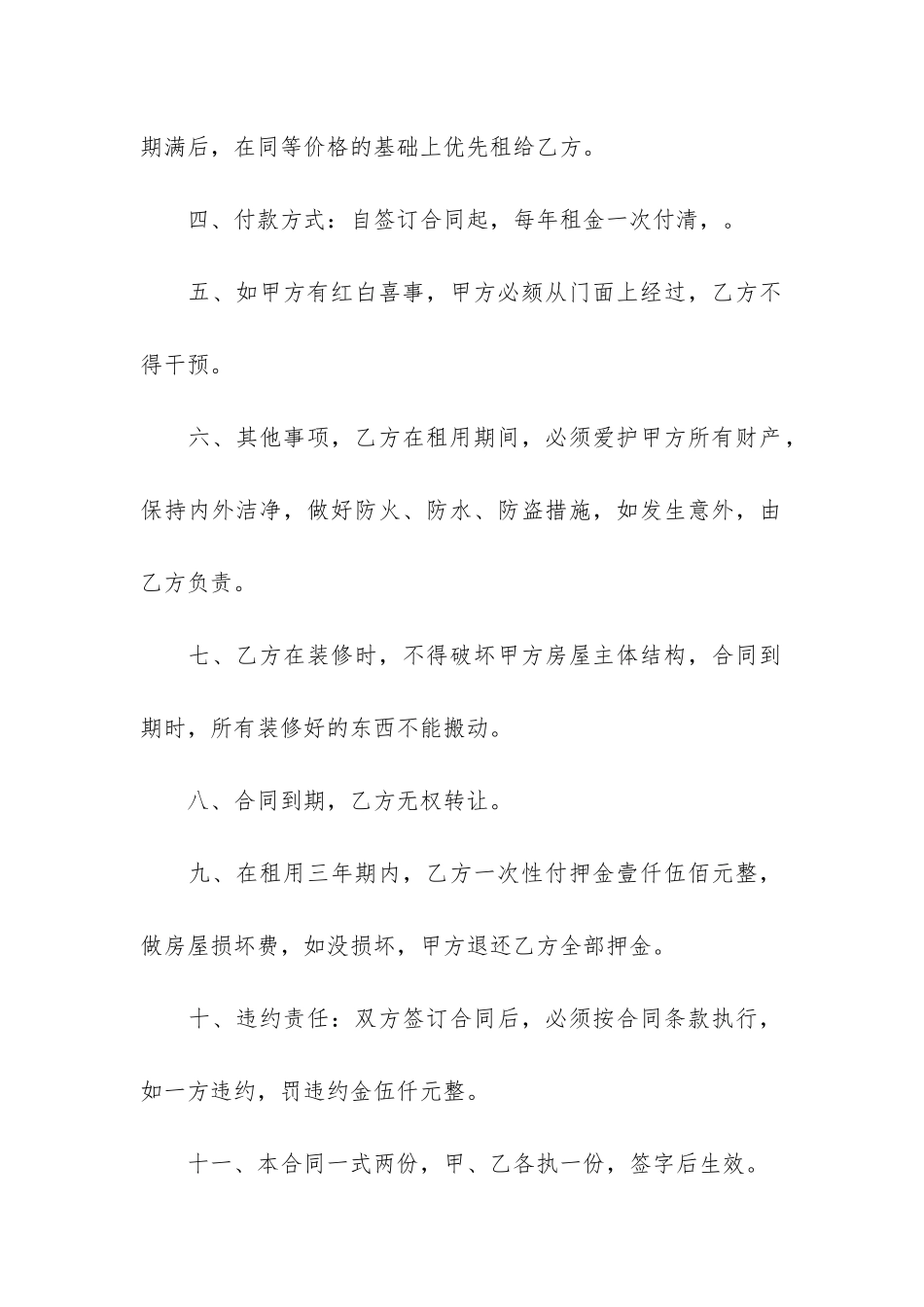 2024年门面房出租合同范本2篇-门面房出租合同简单_第2页