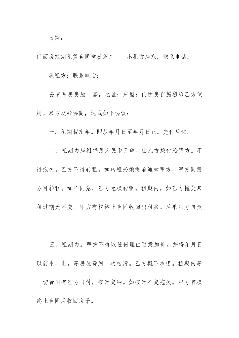 2024年门面房短期租赁合同样板_第3页