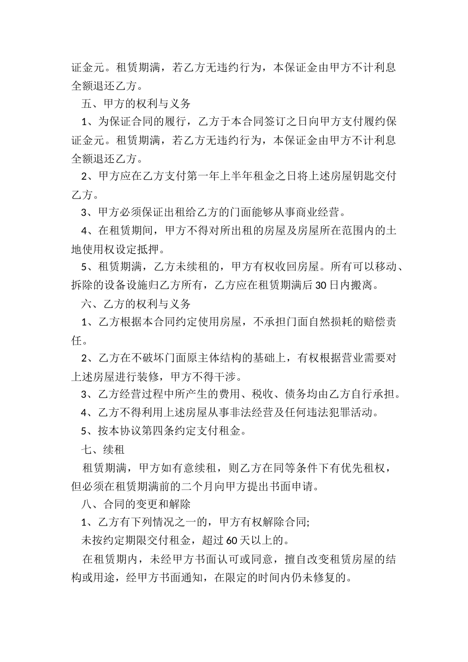 2024年门面房租出租合同_第2页