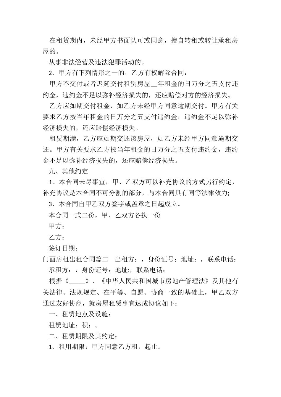 2024年门面房租出租合同_第3页