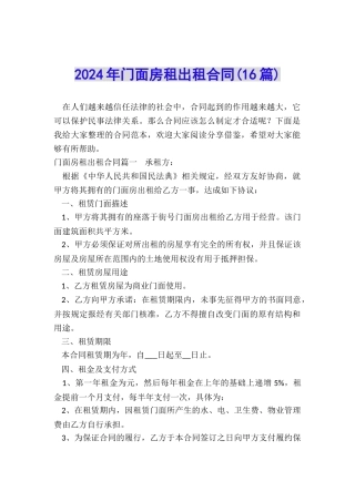 2024年门面房租出租合同