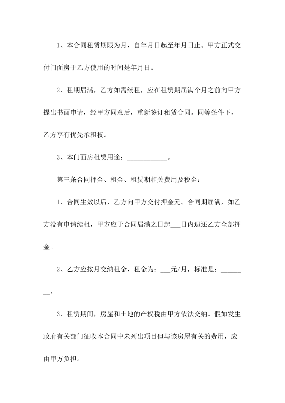 2024年门面房租赁合同样本_第3页