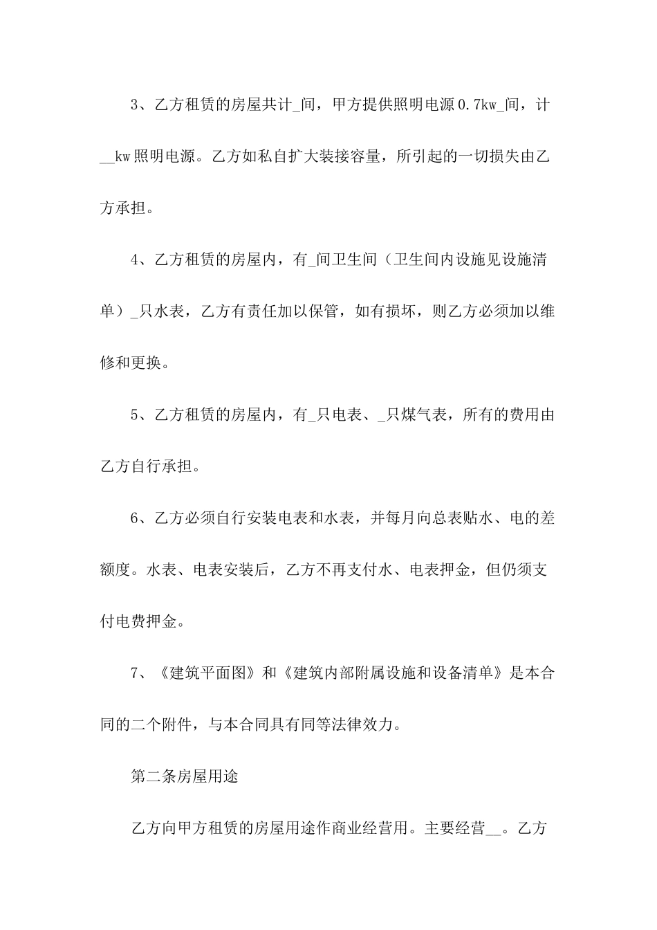 2024年门面房租赁合同范本_第3页