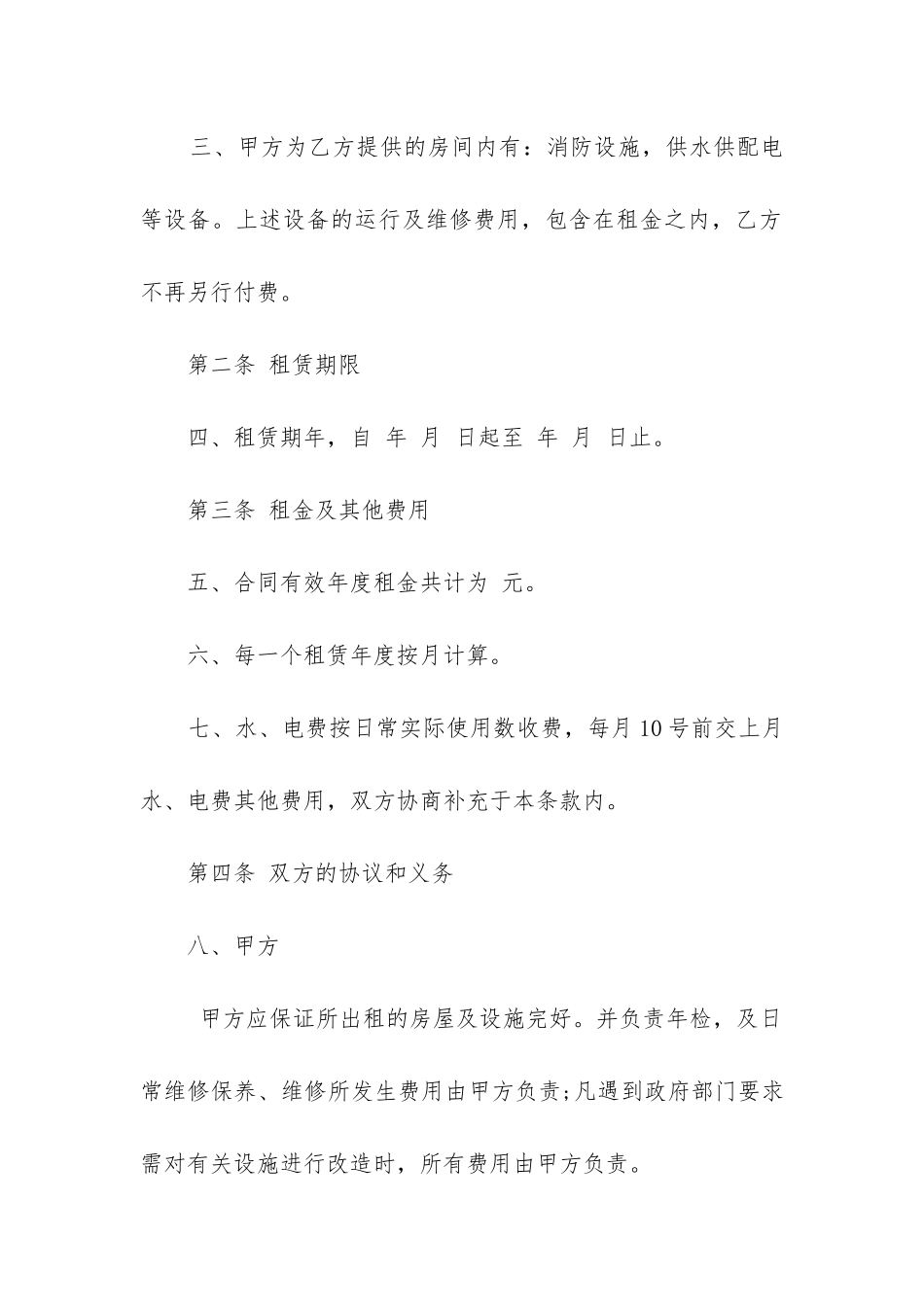 2024年门面房简易租赁合同_第2页