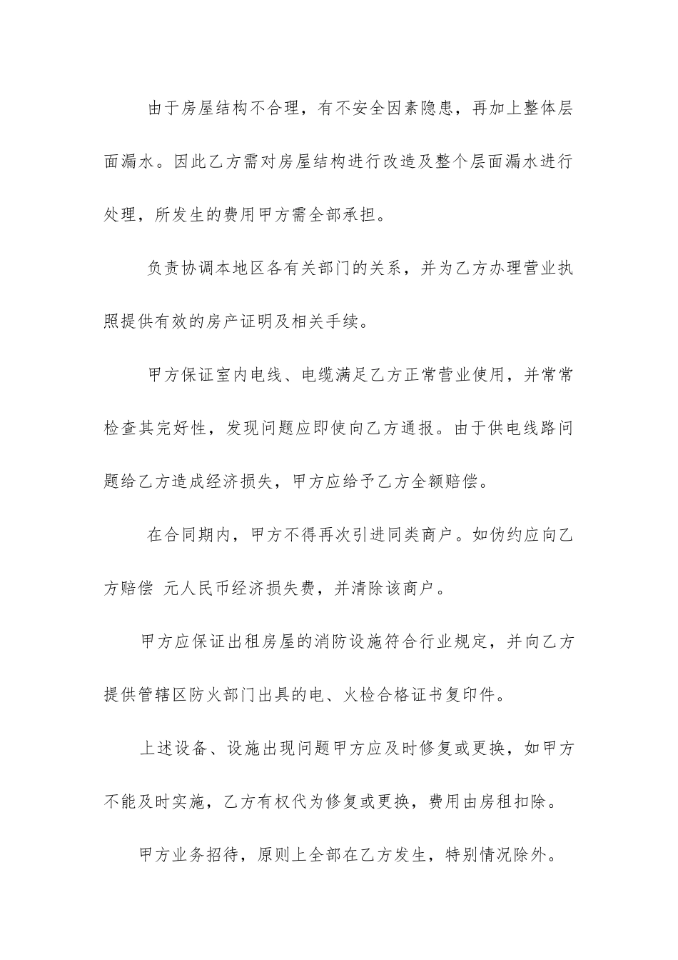 2024年门面房简易租赁合同_第3页