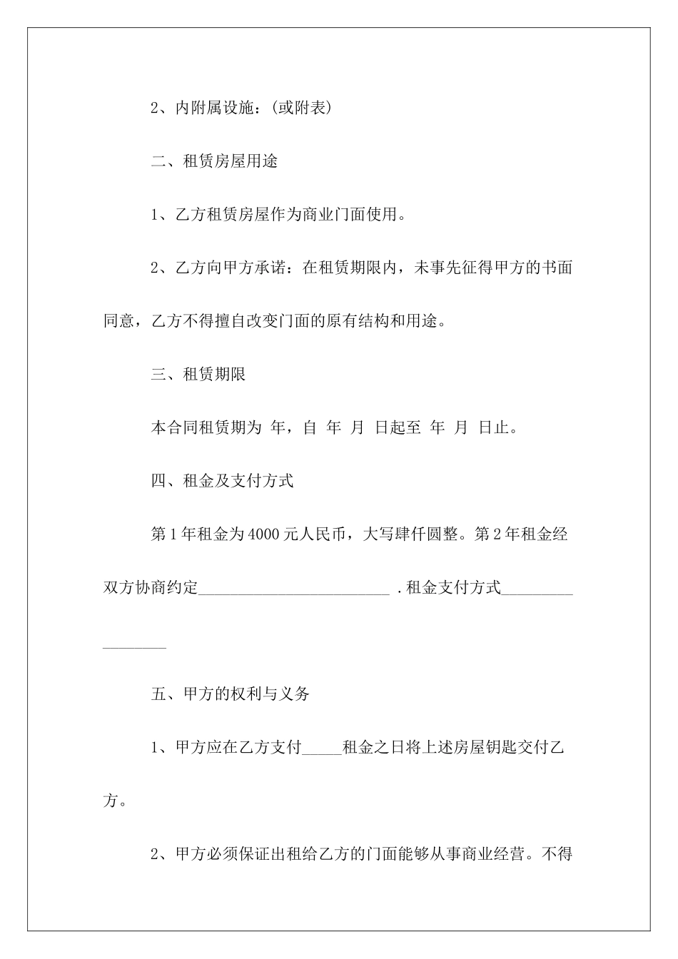 2024年门面租房协议书合同范本_第3页