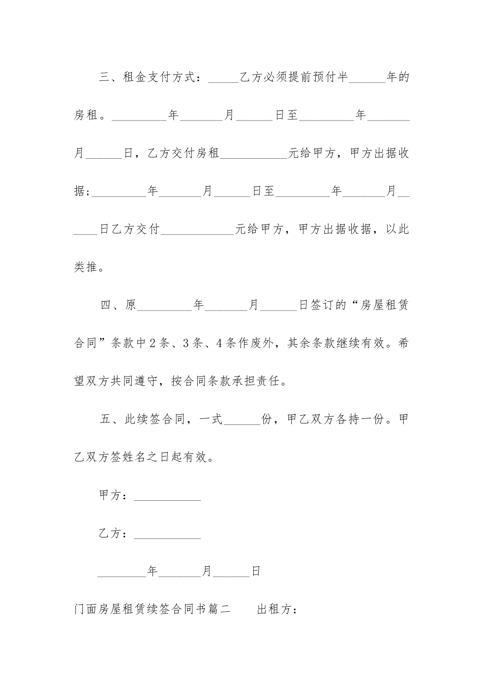 2024年门面房屋租赁续签合同书_第2页