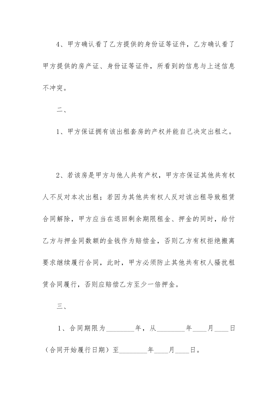 2024年门面房租赁合同书9篇_第2页