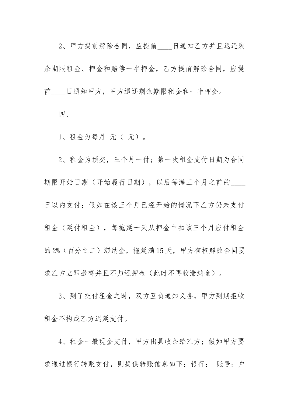 2024年门面房租赁合同书9篇_第3页