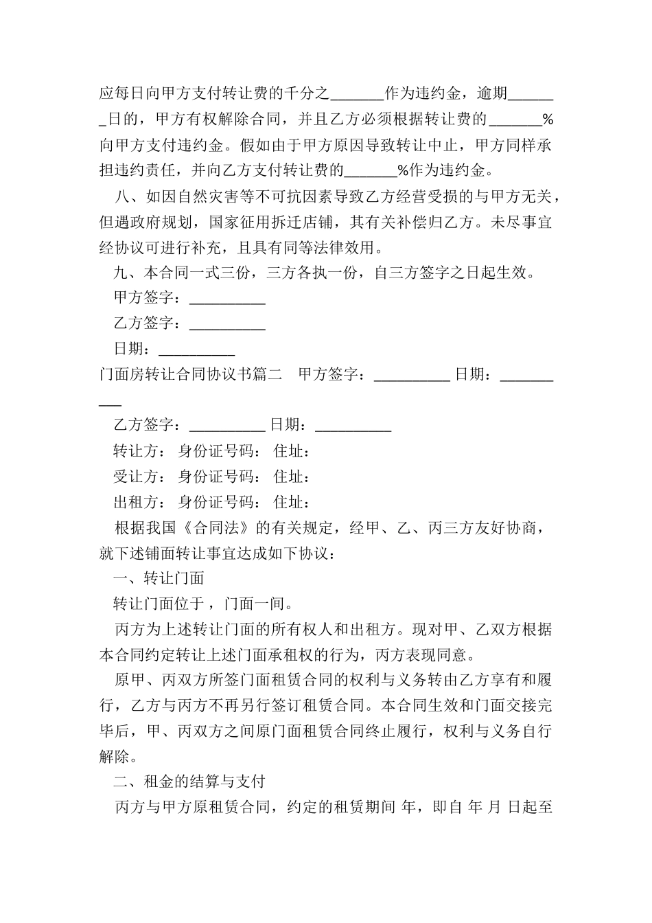 2024年门面房转让合同协议书_第2页