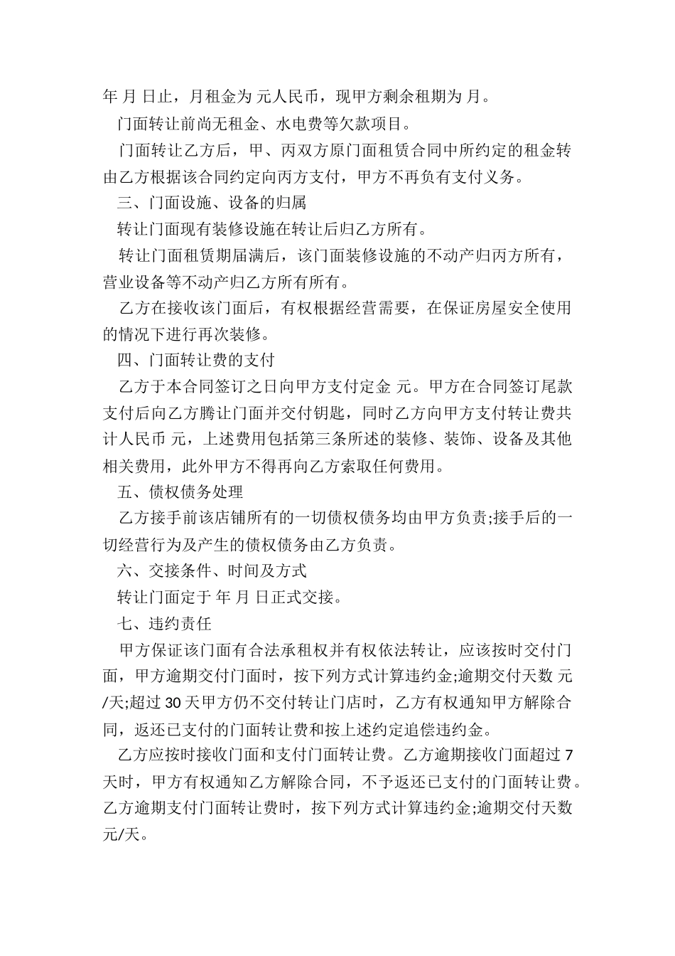 2024年门面房转让合同协议书_第3页