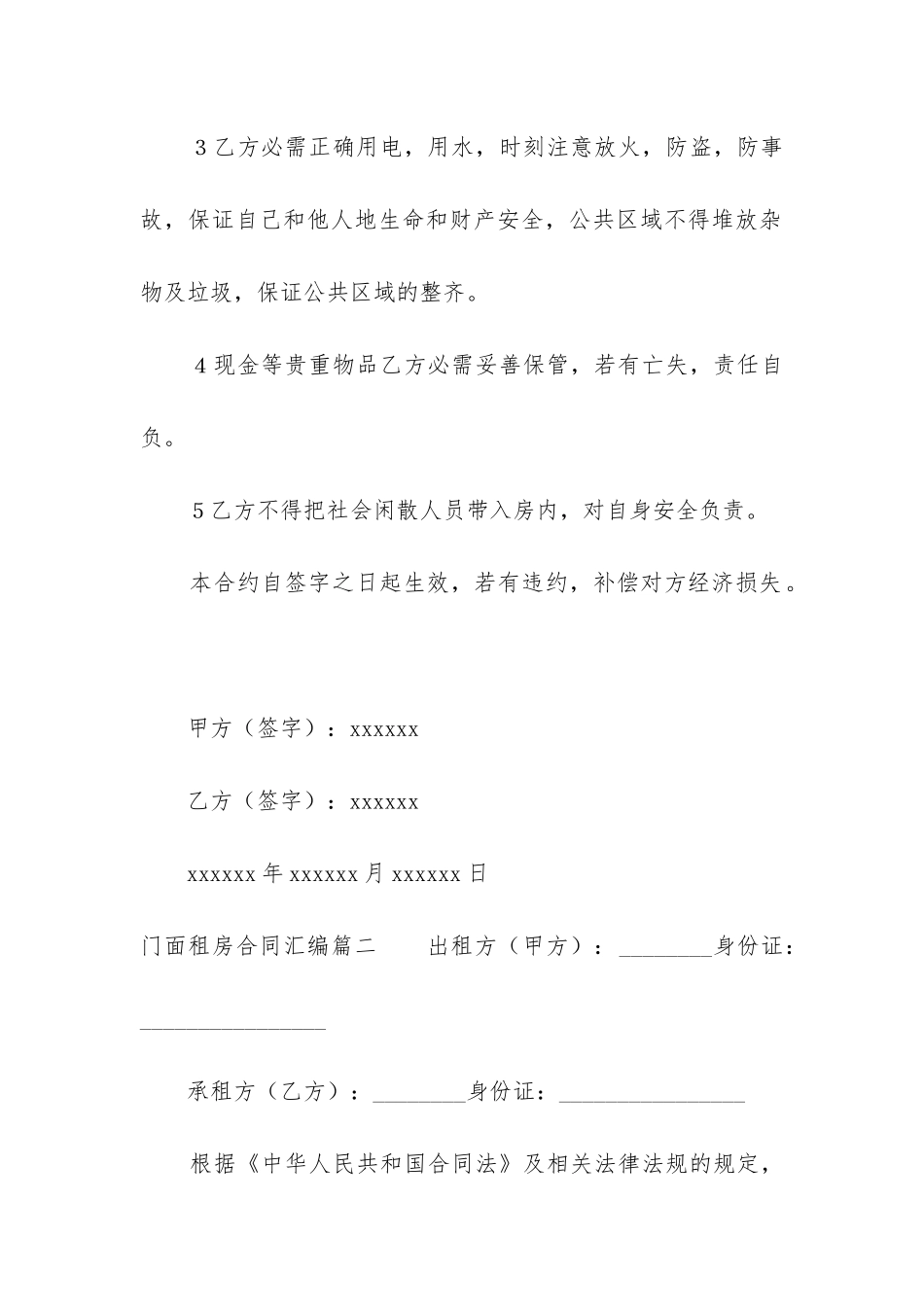 2024年门面租房合同汇编_第2页