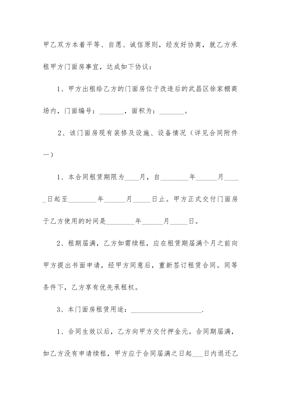 2024年门面租房合同汇编_第3页