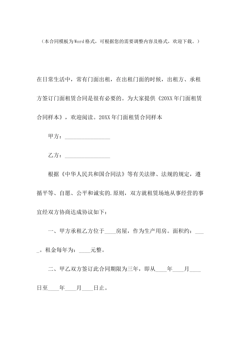 2024年门面租赁合同样本_第2页