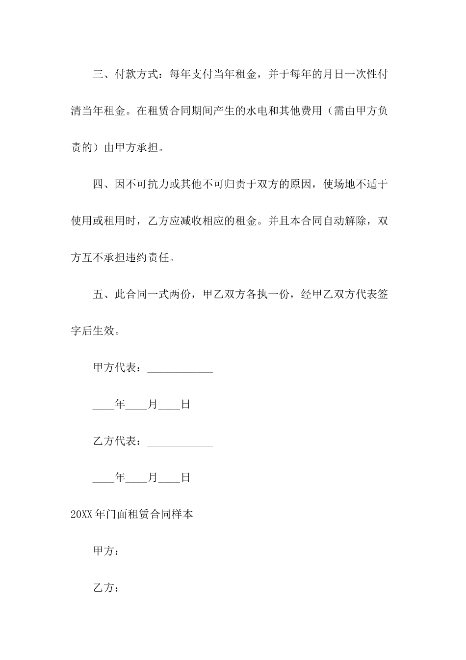 2024年门面租赁合同样本_第3页