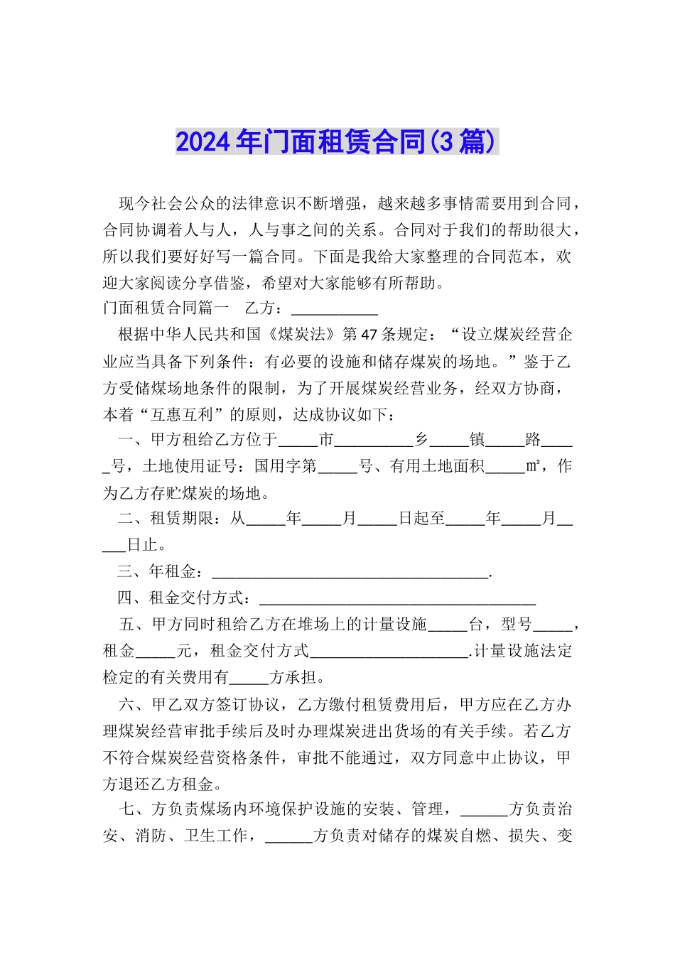 2024年门面租赁合同_第1页