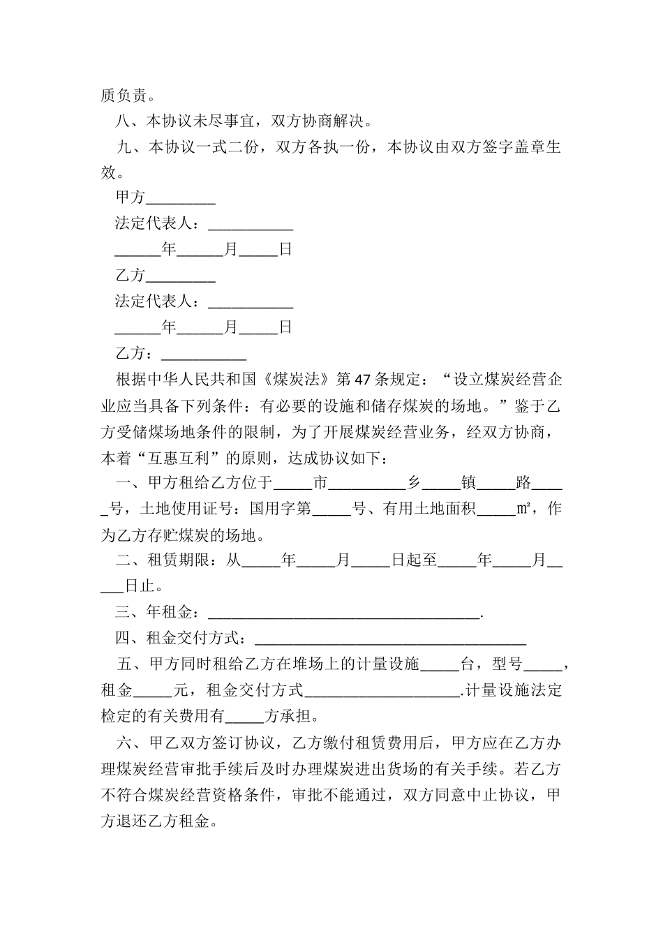 2024年门面租赁合同_第2页