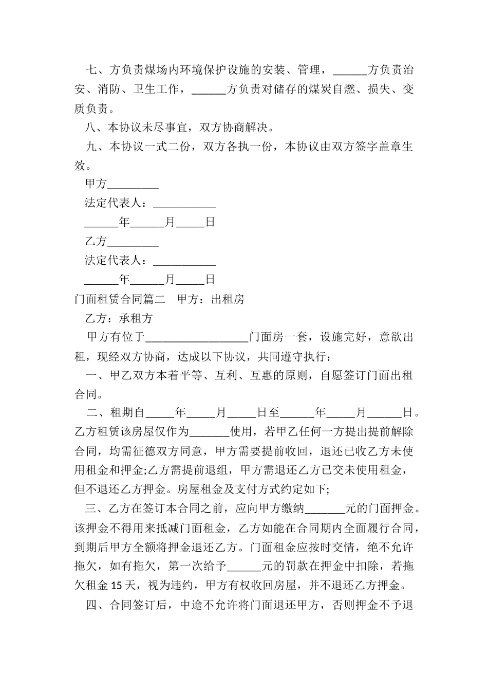 2024年门面租赁合同_第3页