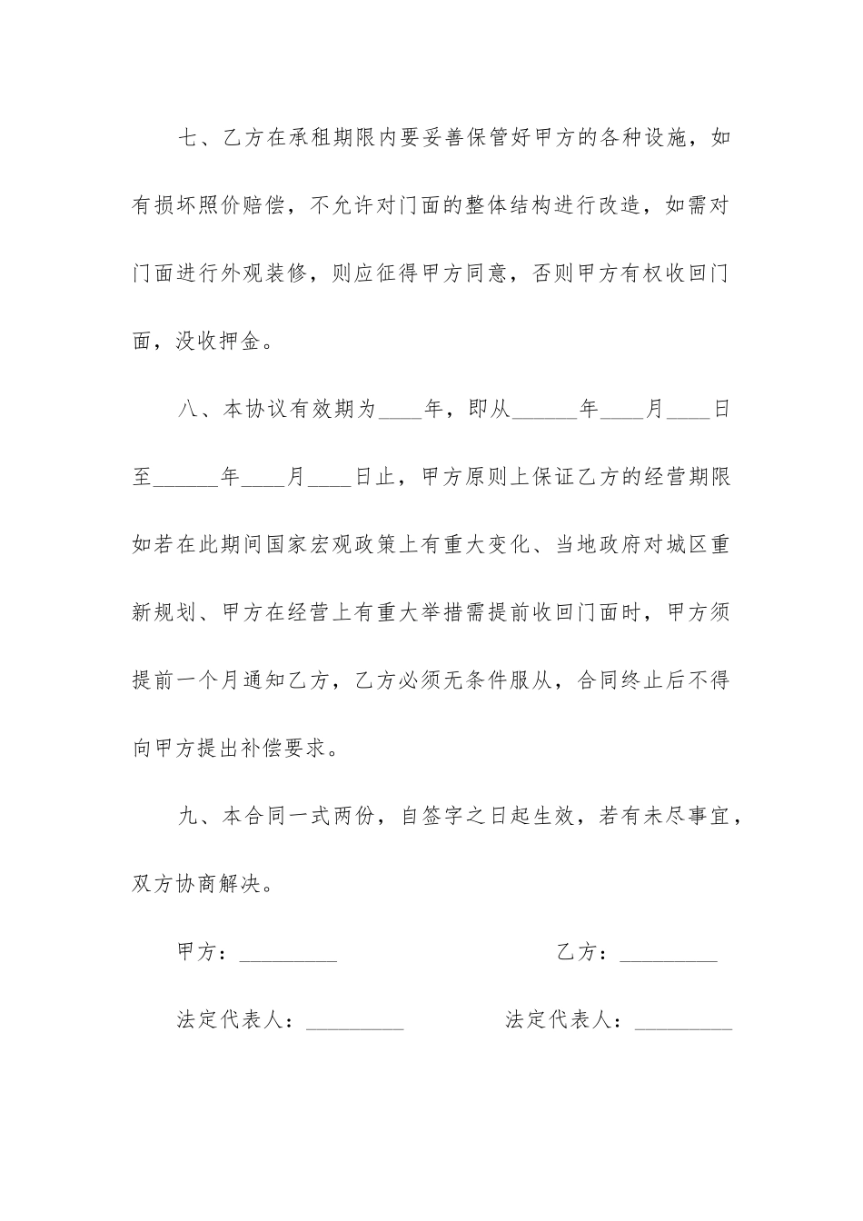 2024年门面租赁合同免费版_第3页