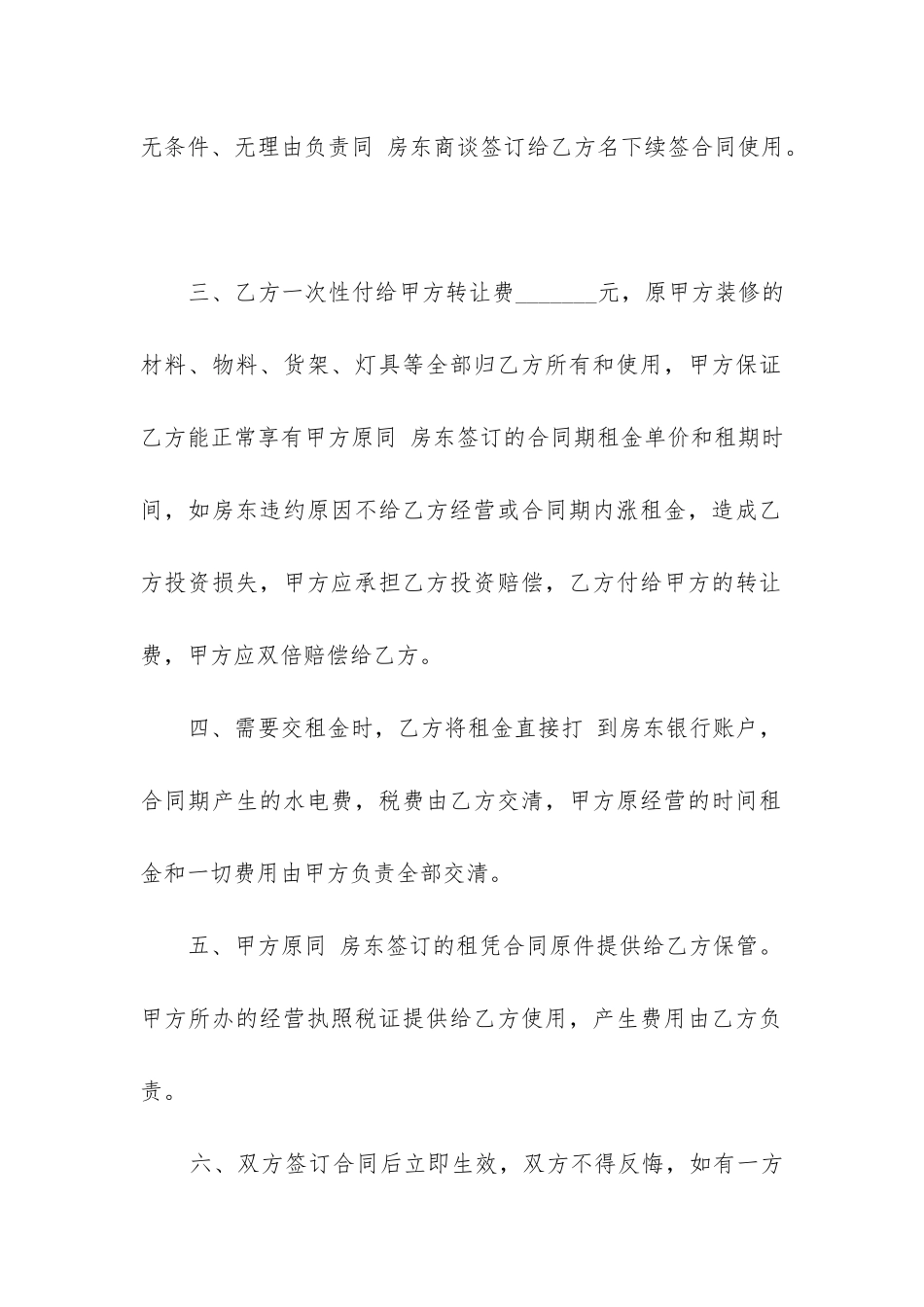 2024年门面房转让合同协议书五篇范本_第2页