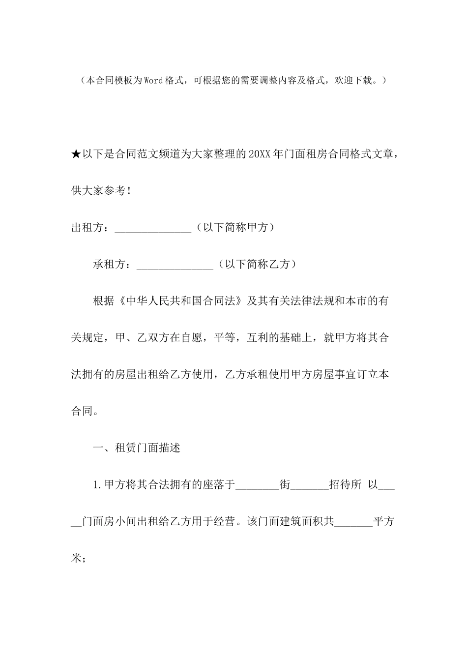 2024年门面租房合同格式_第2页