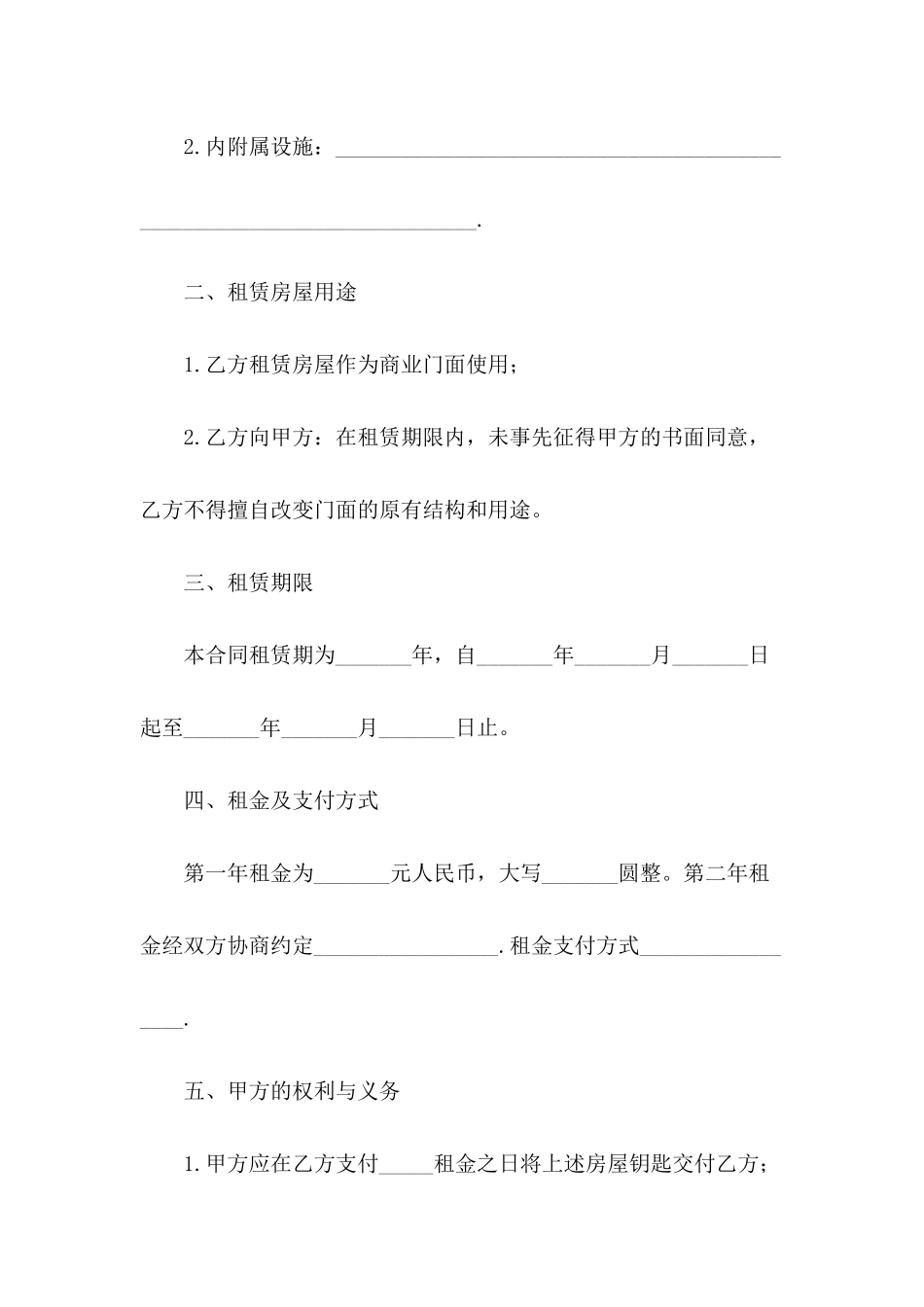 2024年门面租房合同格式_第3页