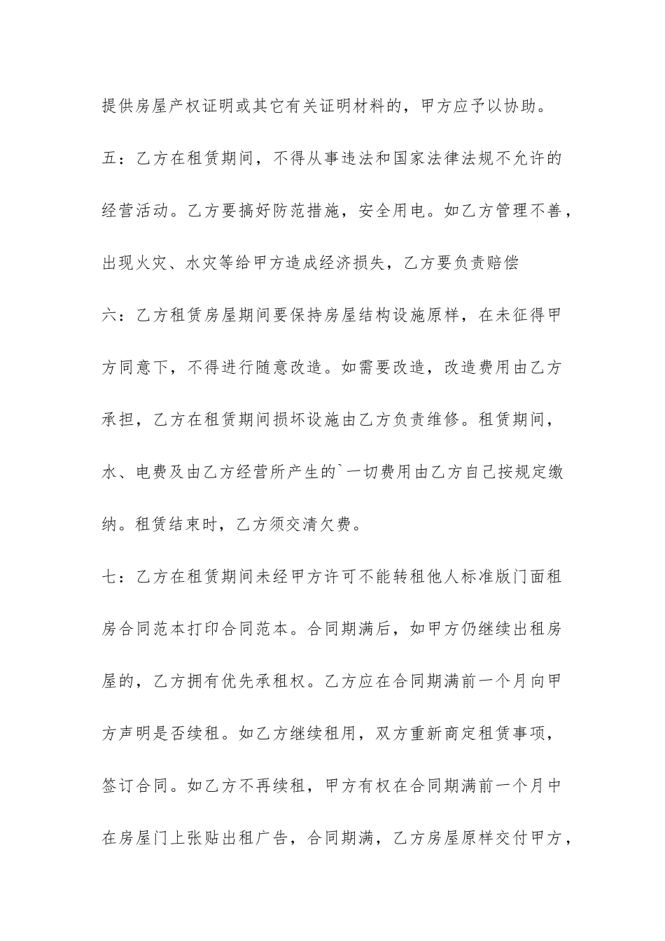 2024年门面租房合同范本简单版-_第2页