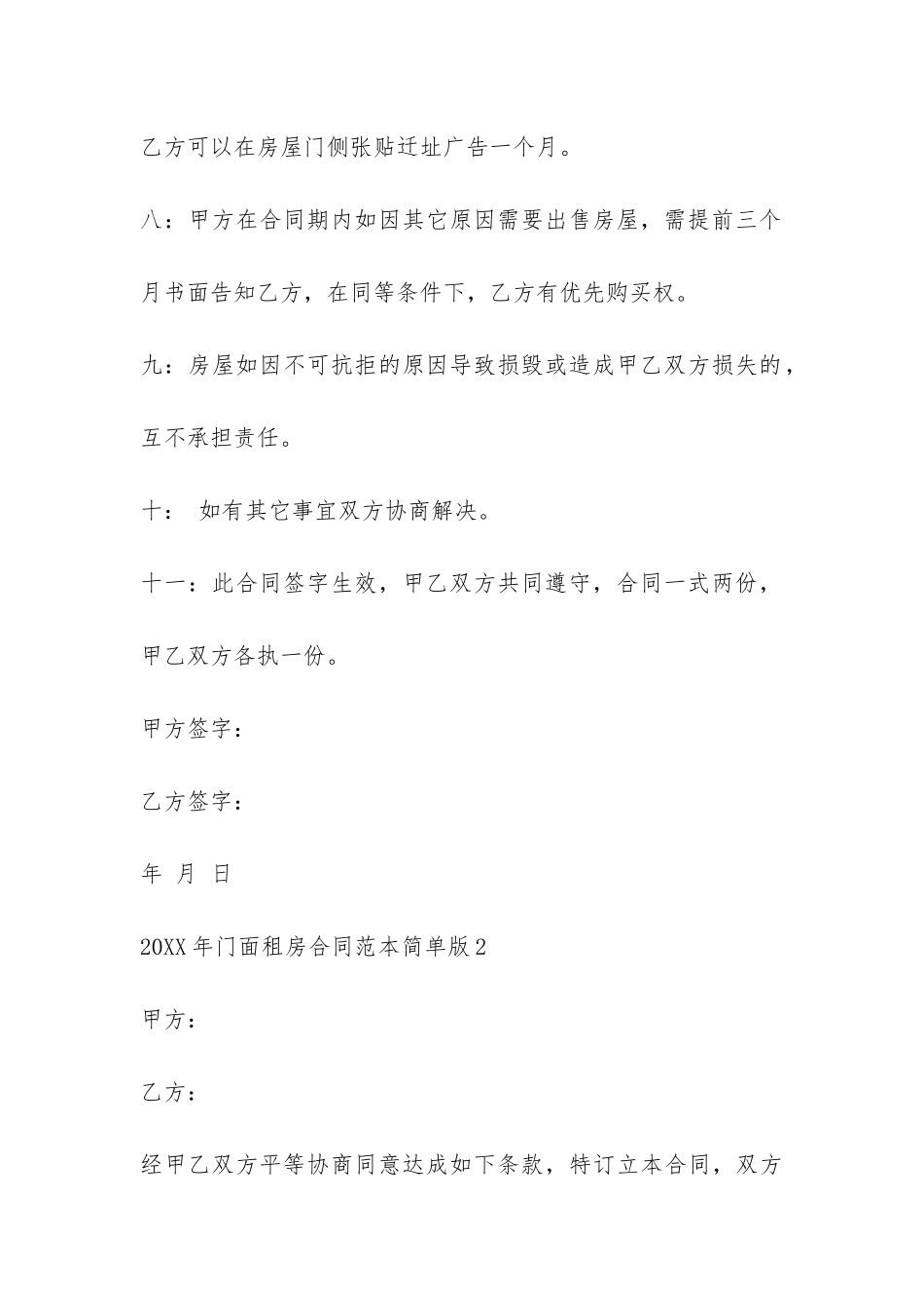 2024年门面租房合同范本简单版-_第3页