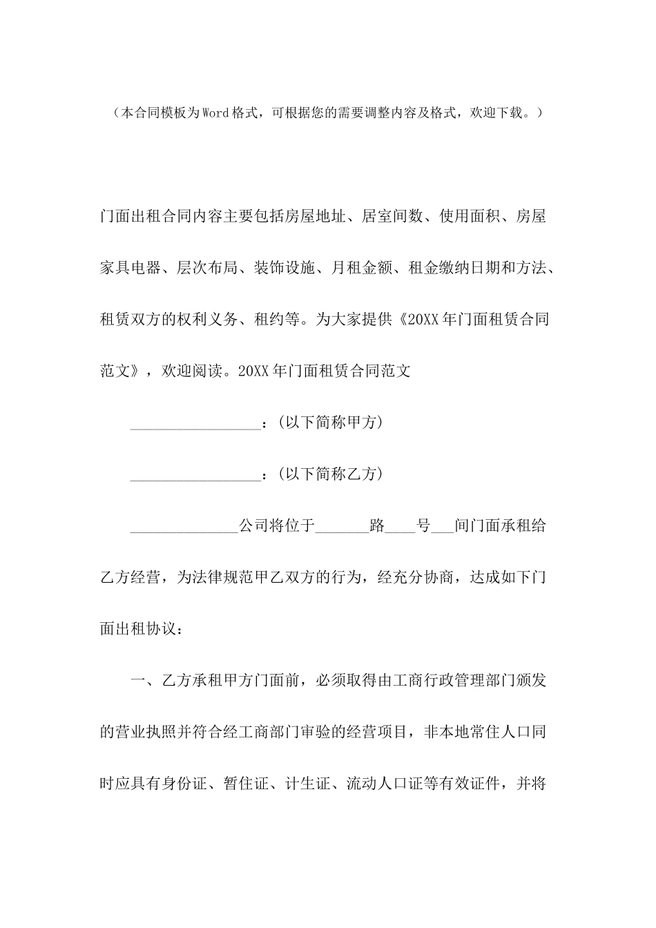 2024年门面租赁合同范文_第2页