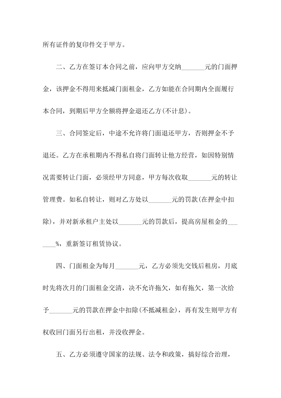 2024年门面租赁合同范文_第3页