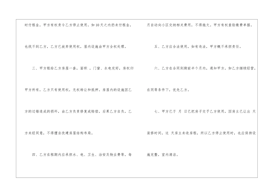 2024年门面租赁合同协议书_第2页