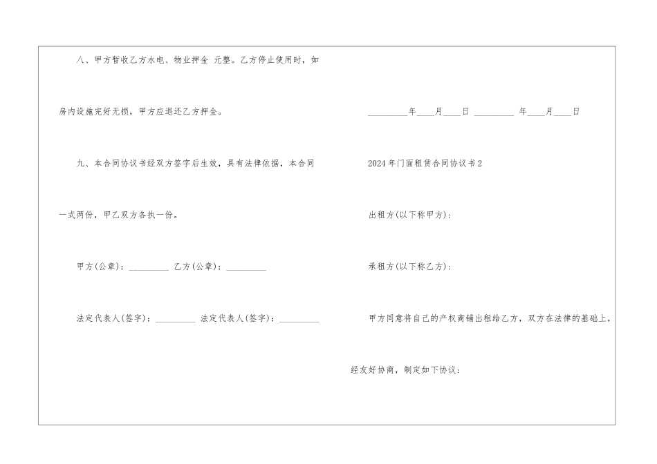 2024年门面租赁合同协议书_第3页
