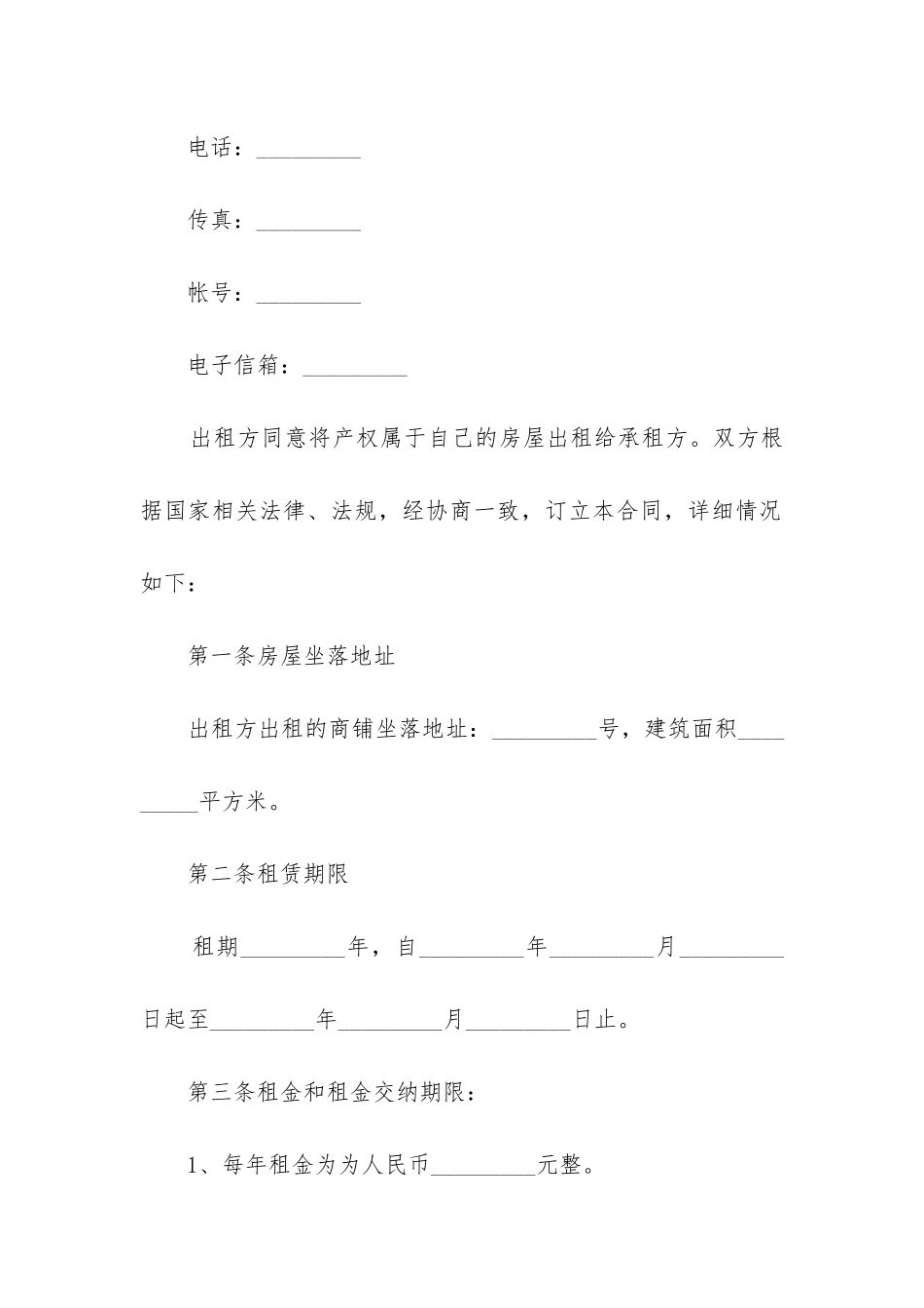 2024年门面租赁合同模板_第3页