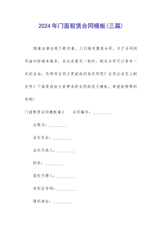 2024年门面租赁合同模板