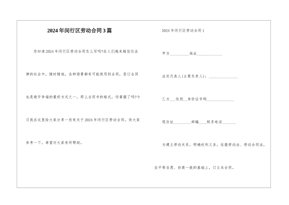 2024年闵行区劳动合同3篇_第1页
