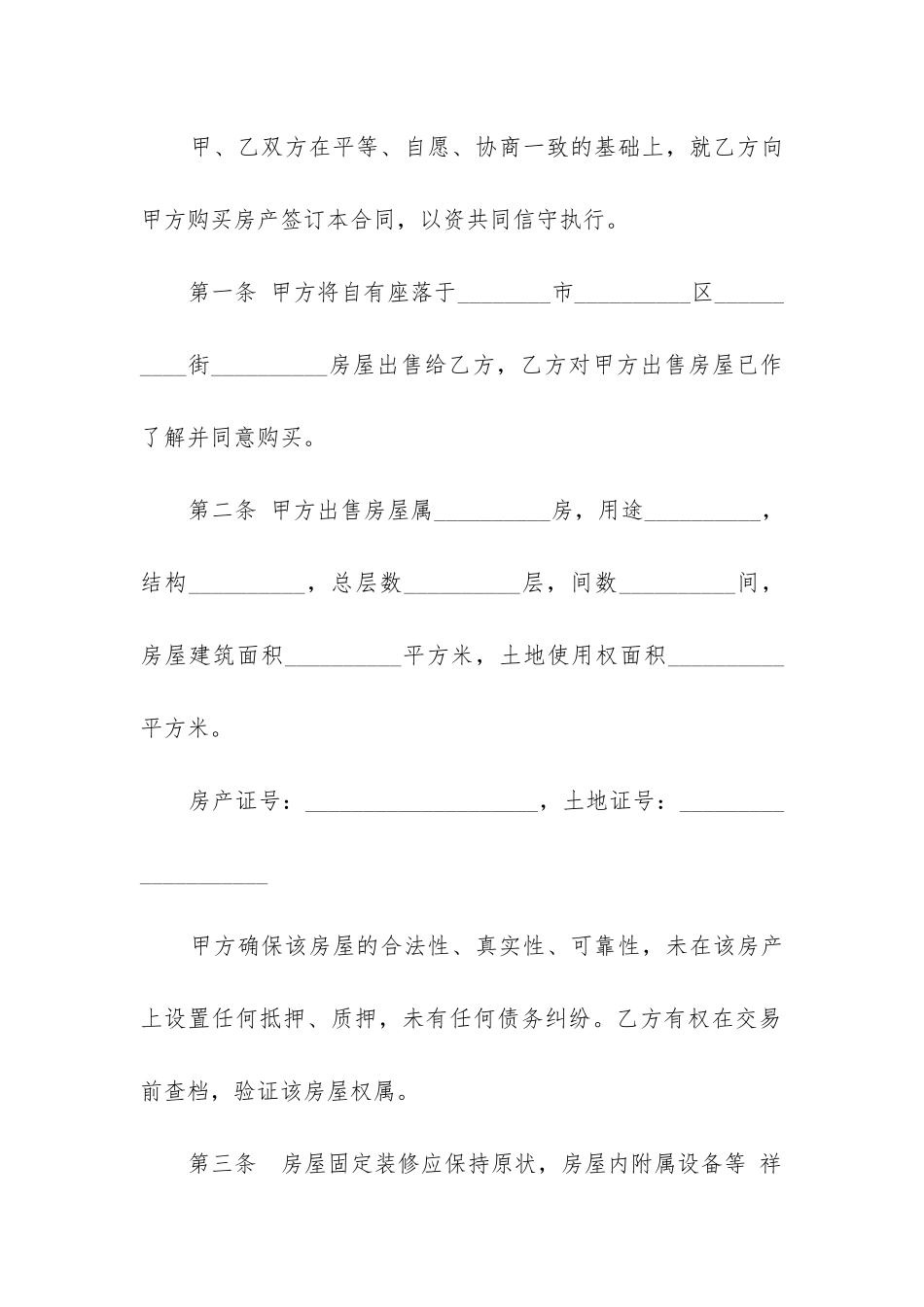 2024年门面转让合同范本精选6篇_第2页