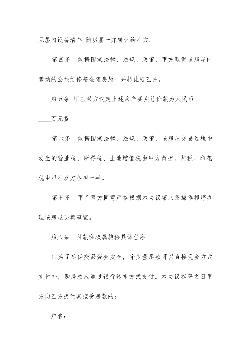 2024年门面转让合同范本精选6篇_第3页