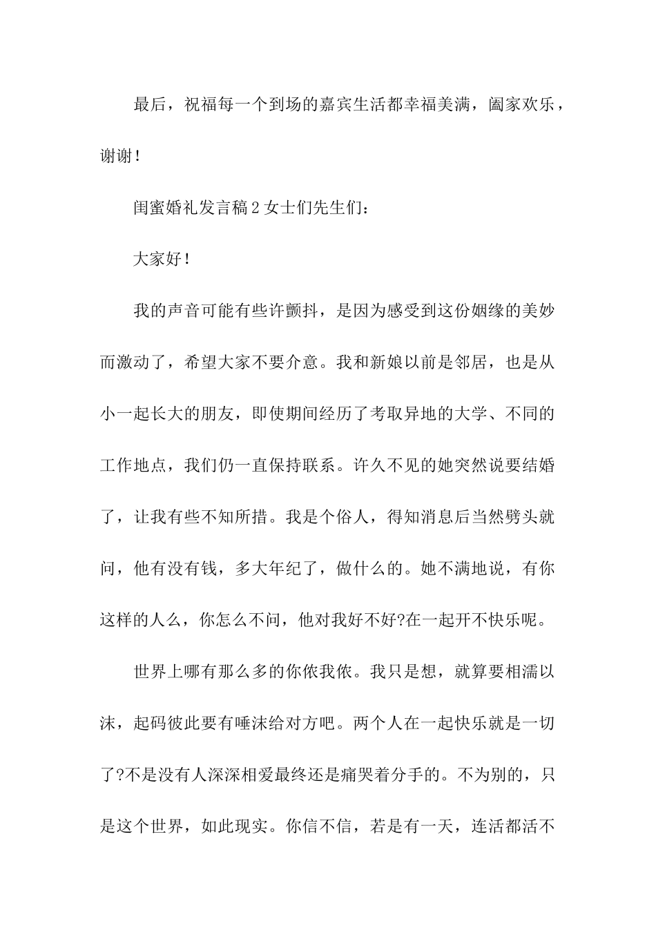 2024年闺蜜婚礼发言稿_第2页